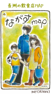 長洲の飲食店マップ ながすMAP