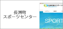 長洲町スポーツセンター
